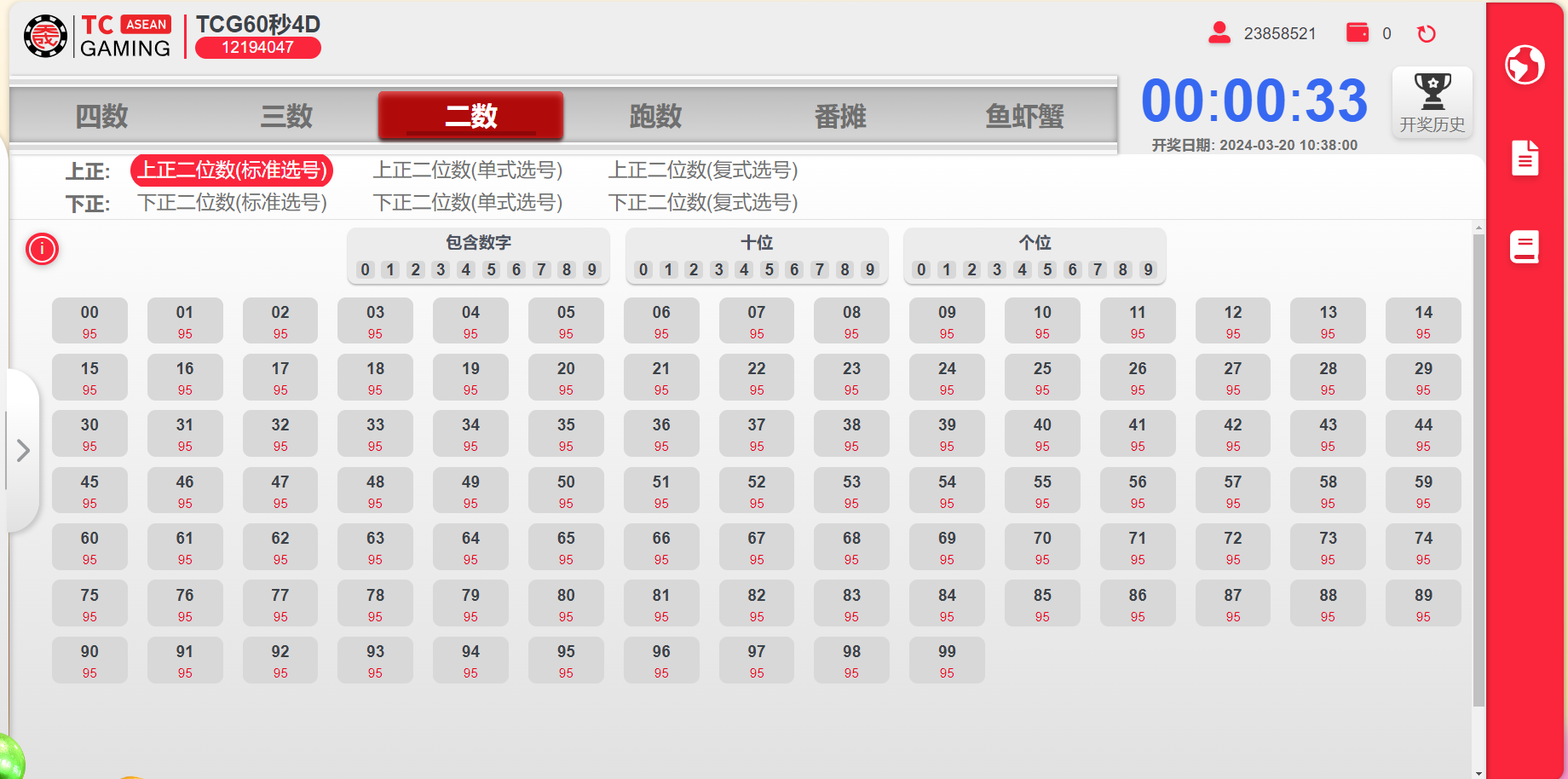 dafabet_ocean_lottery_interface BBIN彩票海洋乐透界面